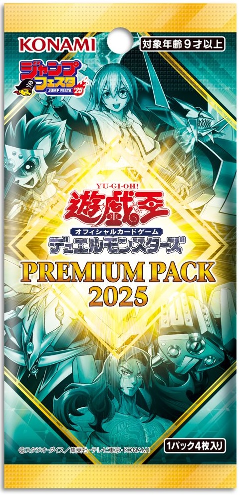 『PREMIUM PACK 2025』パッケージ写真