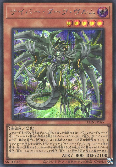 サイバー・ダーク・ヴルム