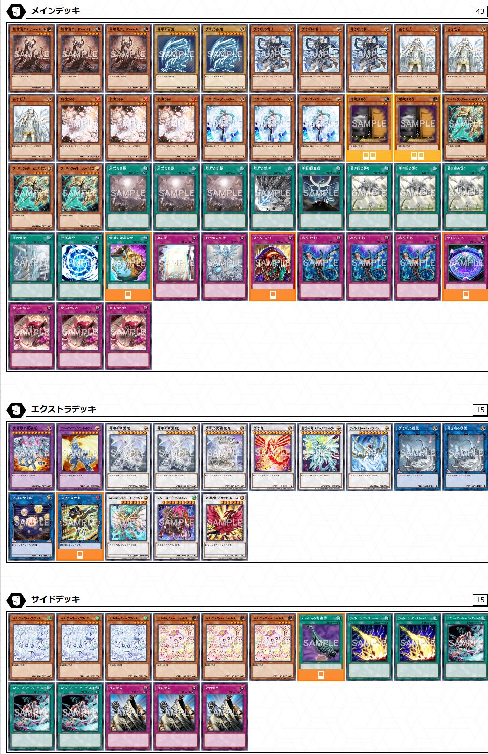 遊戯王 環境構築 【原石青眼】 デッキ＆二重スリーブ 《 原石竜