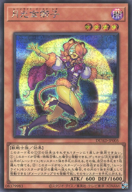 月光金獅子
