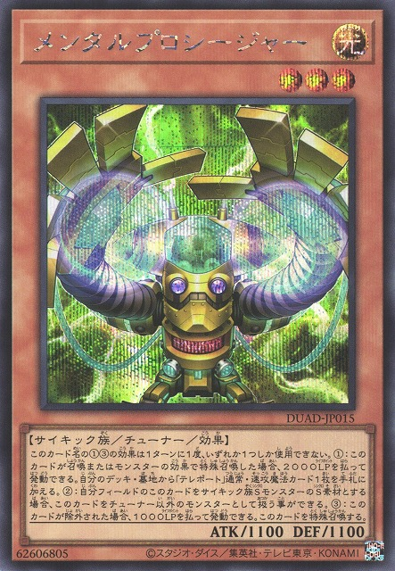 メンタルプロシージャー