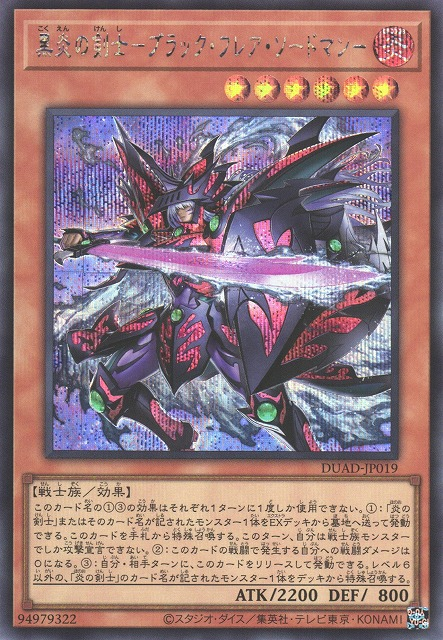 黒炎の剣士－ブラック・フレア・ソードマン