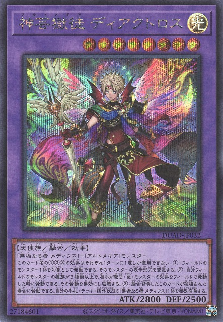 神芸獄徒 ディアクトロス