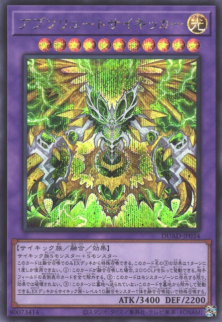 アブソリュートサイキッカー