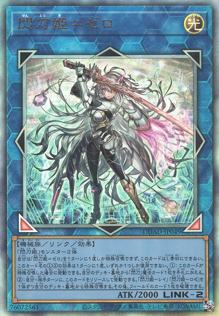 閃刀姫=ゼロ