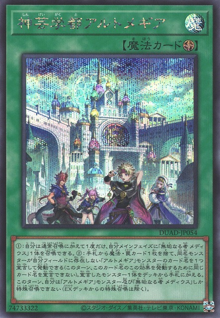 神芸学都アルトメギア
