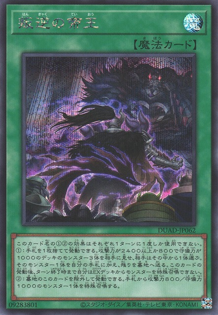叛逆の帝王