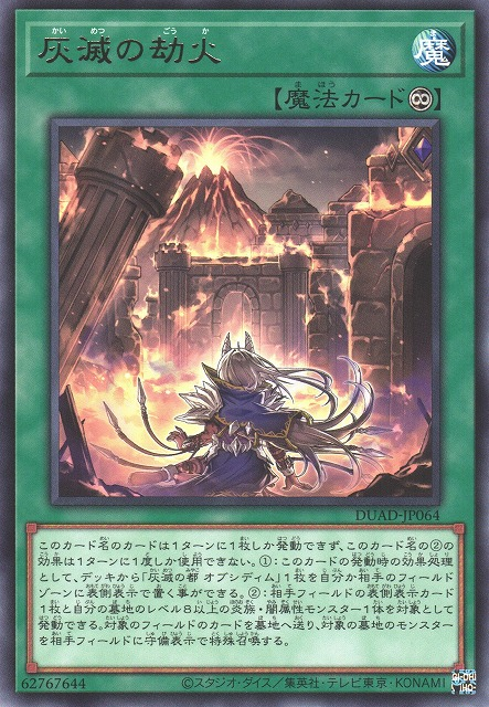 灰滅の却火