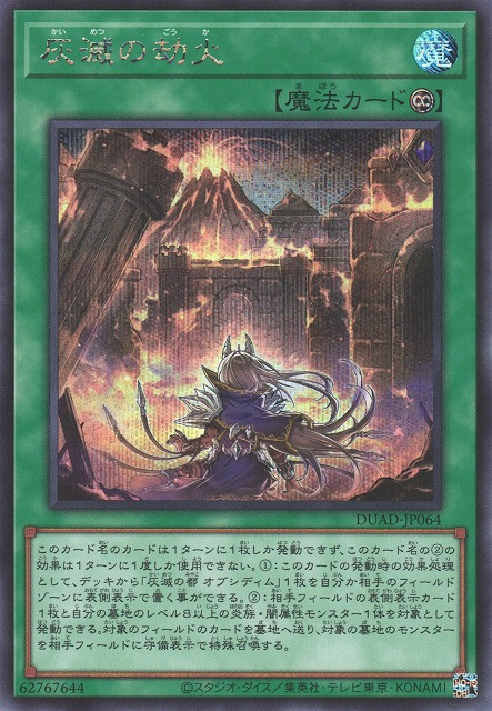 灰滅の却火