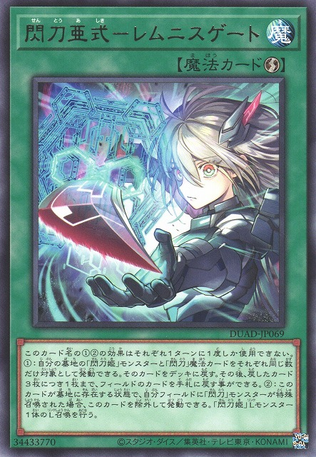 閃刀亜式－レムニスゲート》完全ガイド：評価・相性の良いカード